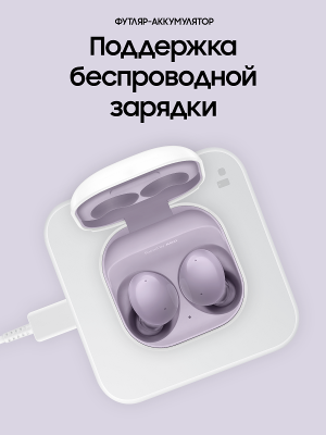 Наушники Samsung Galaxy Buds 2 фиолетовый купить по привлекательной цене 8 200 ₽ - вид 19 миниатюра