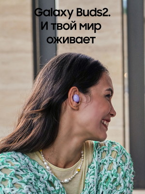 Наушники Samsung Galaxy Buds 2 фиолетовый купить по привлекательной цене 8 200 ₽ - вид 23 миниатюра