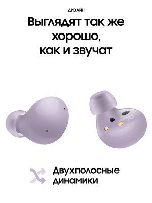 Наушники Samsung Galaxy Buds 2 фиолетовый купить по привлекательной цене 8 200 ₽ - вид 5 миниатюра