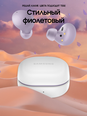 Наушники Samsung Galaxy Buds 2 фиолетовый купить по привлекательной цене 8 200 ₽ - вид 15 миниатюра