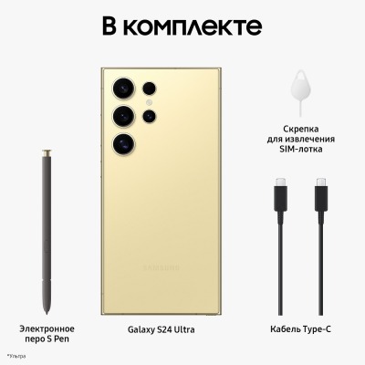 Смартфон Samsung Galaxy S24 Ultra 256 Гб Жёлтый Титан купить по привлекательной цене 94 990 ₽ - вид 3 миниатюра