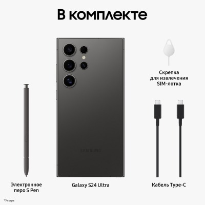 Смартфон Samsung Galaxy S24 Ultra 512 Гб Чёрный Титан купить по привлекательной цене 108 000 ₽ - вид 23 миниатюра