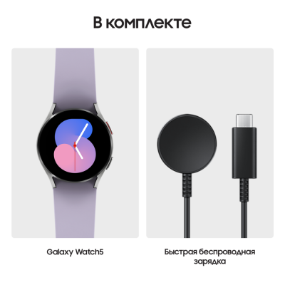 Смарт-часы Samsung Galaxy Watch 5 Лаванда купить по привлекательной цене 15 900 ₽ - вид 37 миниатюра