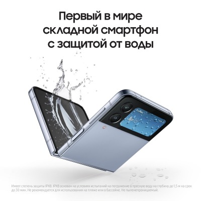 Смартфон Samsung Galaxy Flip 4 8/128 гб голубой купить по привлекательной цене 64 000 ₽ - вид 33 миниатюра