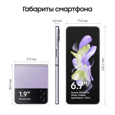 Смартфон Samsung Galaxy Flip 4 8/128 гб лаванда купить по привлекательной цене 64 000 ₽ - вид 23 миниатюра