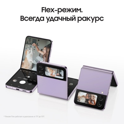 Смартфон Samsung Galaxy Flip 4 8/128 гб лаванда купить по привлекательной цене 64 000 ₽ - вид 27 миниатюра