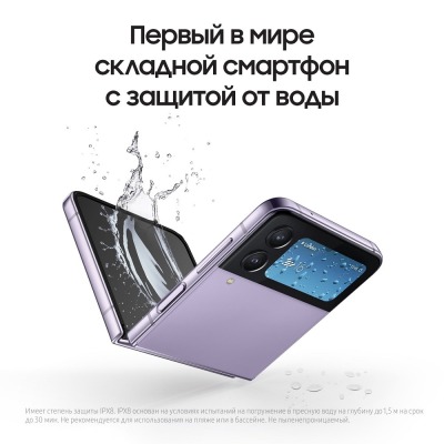 Смартфон Samsung Galaxy Flip 4 8/128 гб лаванда купить по привлекательной цене 64 000 ₽ - вид 35 миниатюра