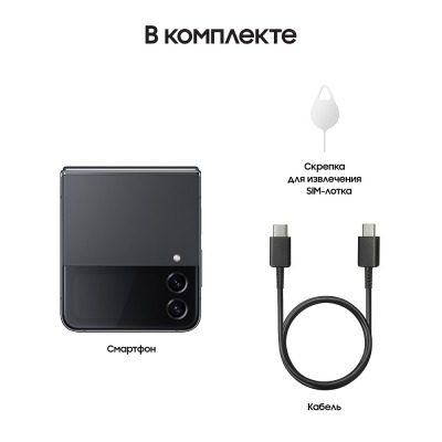 Смартфон Samsung Galaxy Flip 4 8/256 гб графит купить по привлекательной цене 67 000 ₽ - вид 35 миниатюра