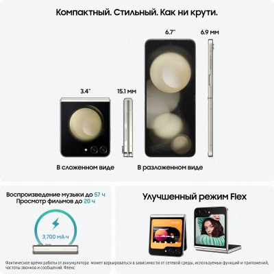 Смартфон Samsung Galaxy Z Flip 5 256 Гб бежевый купить по привлекательной цене 71 000 ₽ - вид 17 миниатюра