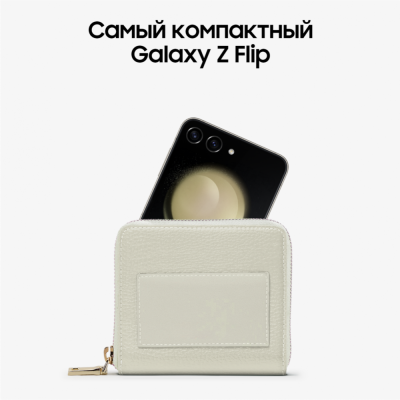 Смартфон Samsung Galaxy Z Flip 5 512 Гб бежевый купить по привлекательной цене 81 000 ₽ - вид 23 миниатюра