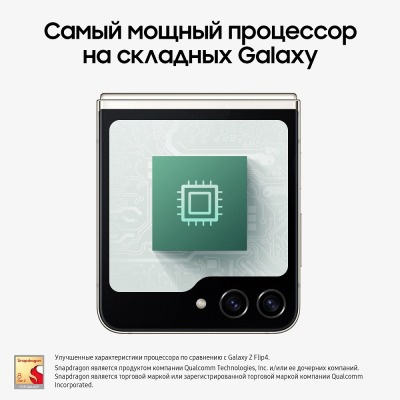 Смартфон Samsung Galaxy Z Flip 5 512 Гб бежевый купить по привлекательной цене 81 000 ₽ - вид 25 миниатюра