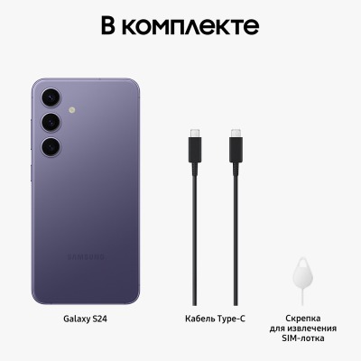 Смартфон Samsung Galaxy S24 8/128 Гб фиолетовый купить по привлекательной цене 69 700 ₽ - вид 21 миниатюра