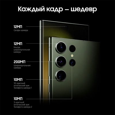 Смартфон Samsung Galaxy S23 Ultra 256 Гб зеленый купить по привлекательной цене 86 000 ₽ - вид 29 миниатюра