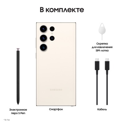 Смартфон Samsung Galaxy S23 Ultra 256 Гб бежевый купить по привлекательной цене 86 000 ₽ - вид 21 миниатюра