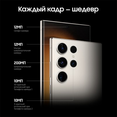 Смартфон Samsung Galaxy S23 Ultra 256 Гб бежевый купить по привлекательной цене 86 000 ₽ - вид 29 миниатюра