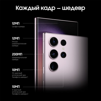 Смартфон Samsung Galaxy S23 Ultra 512 Гб розовый купить по привлекательной цене 93 000 ₽ - вид 29 миниатюра