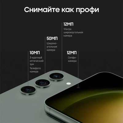 Смартфон Samsung Galaxy S23 plus 5G 256 Гб зеленый купить по привлекательной цене 77 000 ₽ - вид 23 миниатюра