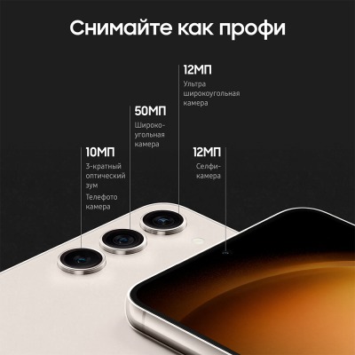 Смартфон Samsung Galaxy S23 plus 5G 256 Гб бежевый купить по привлекательной цене 77 000 ₽ - вид 23 миниатюра