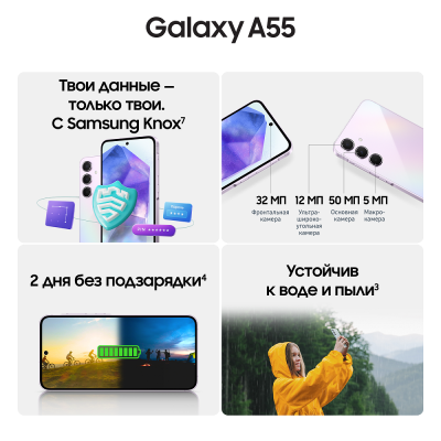 Смартфон Samsung Galaxy A55 8/128 Гб лавандовый купить по привлекательной цене 37 000 ₽ - вид 17 миниатюра