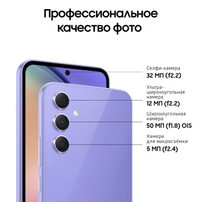 Смартфон Samsung Galaxy A54 6/128 Гб лавандовый купить по привлекательной цене 34 000 ₽ - вид 25 миниатюра