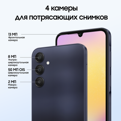 Смартфон Samsung Galaxy A25 6/128 Гб темно-синий купить по привлекательной цене 20 500 ₽ - вид 23 миниатюра